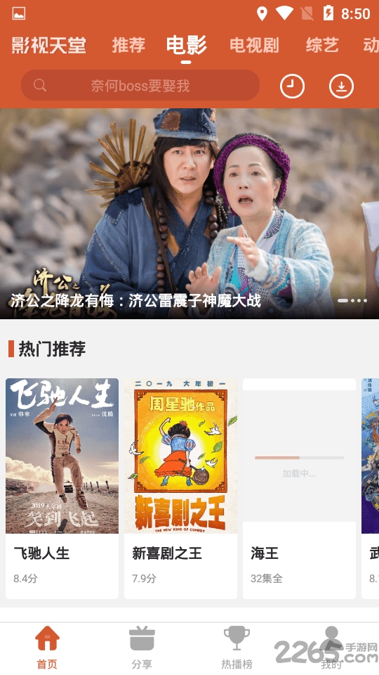 影視天堂電視版