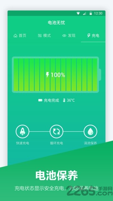 電池管家app 電池管家下載