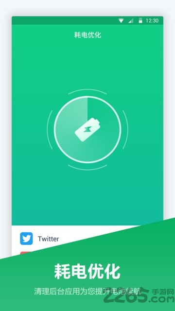 手機(jī)電池管家APP