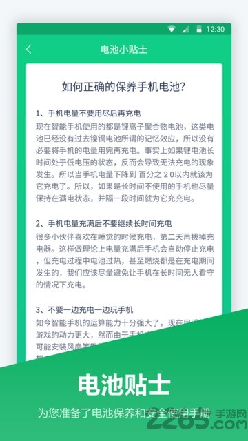 手機(jī)電池管家APP