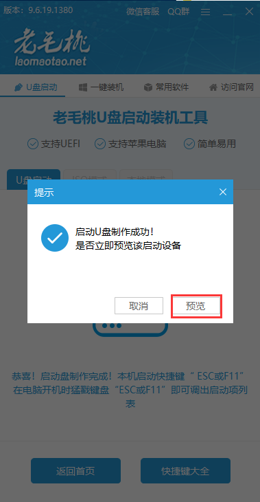 老毛桃U盤啟動(dòng)盤制作軟件