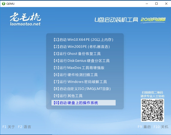 老毛桃U盤啟動(dòng)盤制作軟件