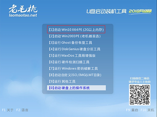 使用老毛桃U盤啟動(dòng)裝機(jī)工具重裝win7系統(tǒng)的詳細(xì)操作方法(圖文)