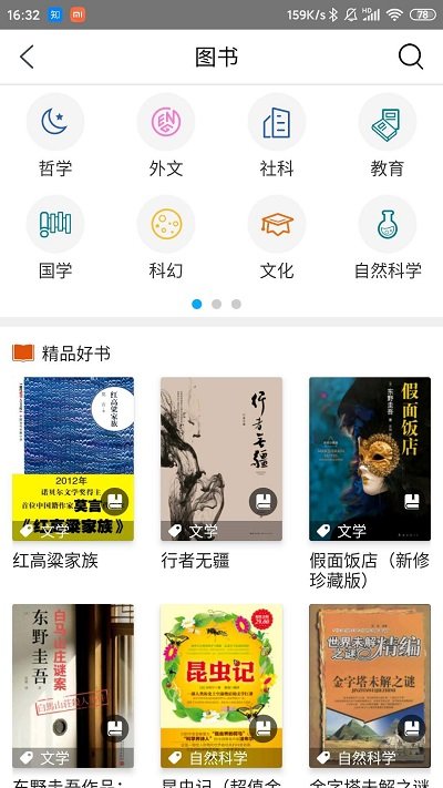 國家數(shù)字圖書館手機客戶端 中國國家數(shù)字圖書館app下載