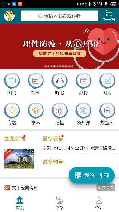 中國國家數(shù)字圖書館APP