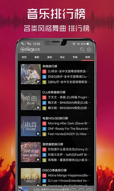 清風DJ音樂網下載