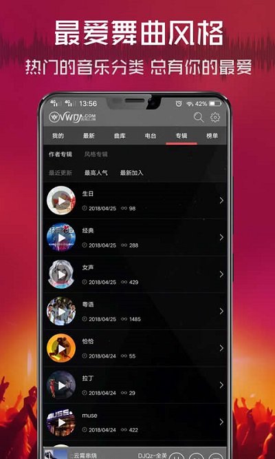 vvvdj清風DJ音樂網