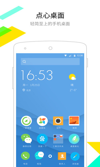 點(diǎn)心桌面免費(fèi)版下載