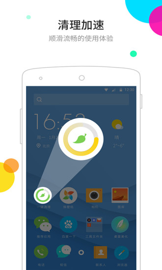 手機(jī)點(diǎn)心桌面APP