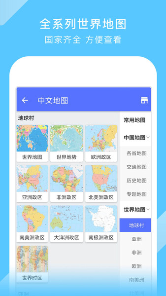 新版中國(guó)地圖高清放大app下載