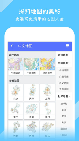 新版中國(guó)地圖高清放大app下載