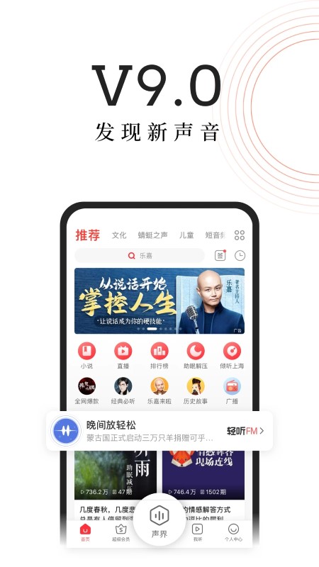 蜻蜓FM收音機聽書