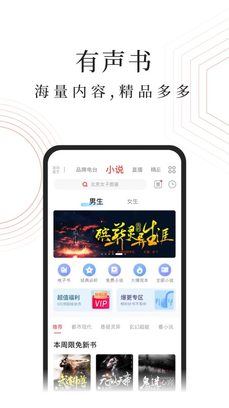 蜻蜓FM收音機聽書