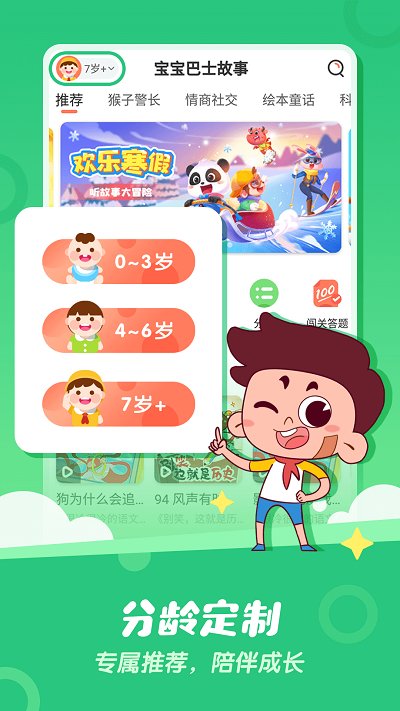 寶寶巴士故事app 寶寶巴士故事下載安裝免費(fèi)版