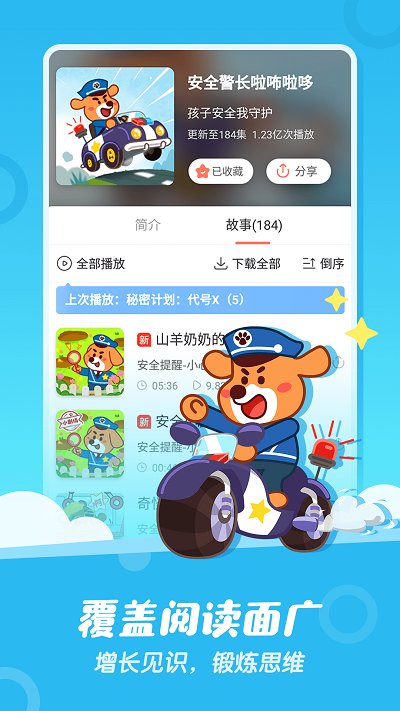 寶寶巴士故事手機(jī)客戶端