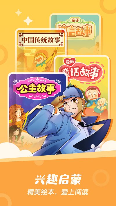 寶寶巴士故事手機(jī)客戶端