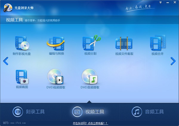 光盤刻錄大師免費(fèi)版