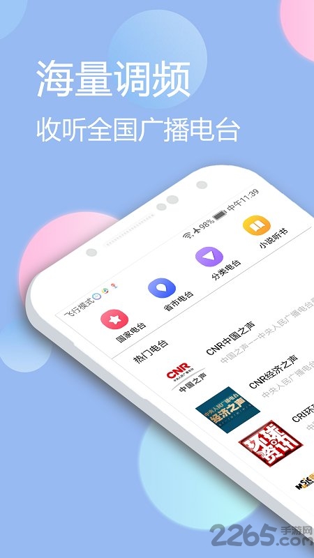 收音機(jī)下載安裝至手機(jī)