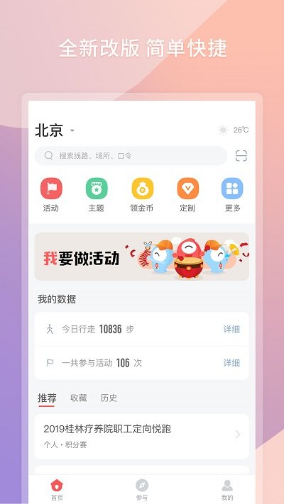 快樂(lè)跑app官方版 快樂(lè)跑app下載安裝