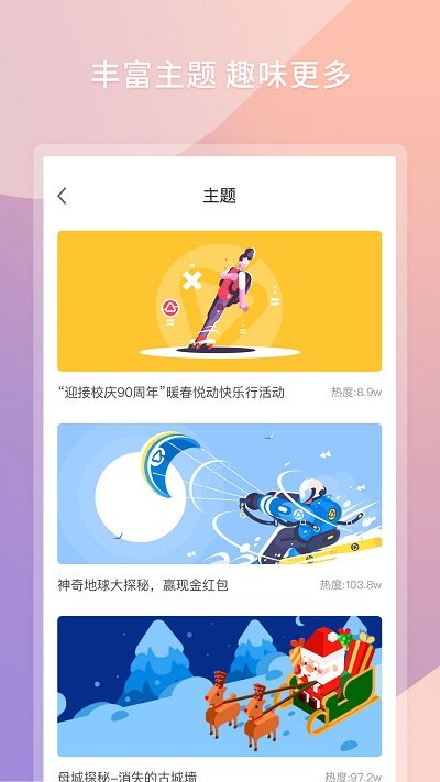 快樂(lè)跑(跑步打卡APP)