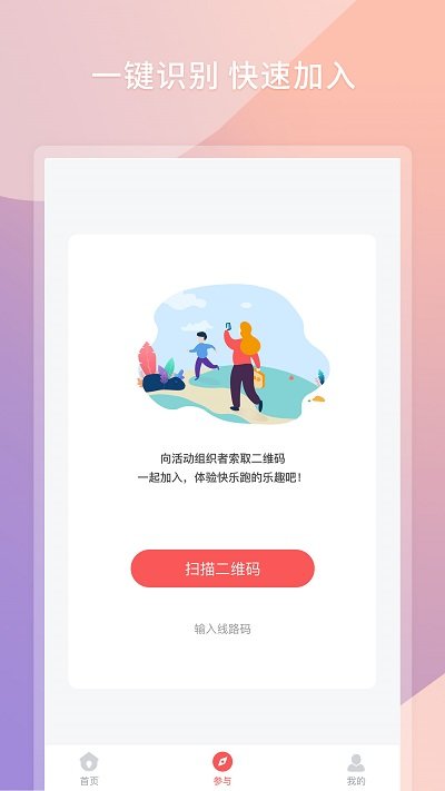 快樂(lè)跑(跑步打卡APP)