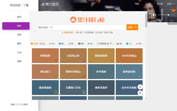 果汁音樂(lè)下載