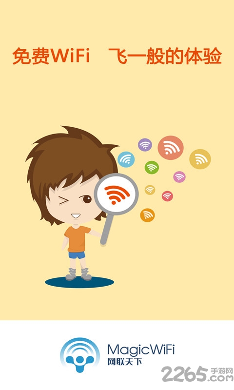 WIFI共享精靈手機(jī)版