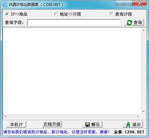 純真ip數(shù)據(jù)庫(kù)