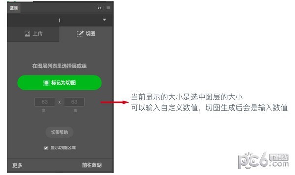 藍(lán)湖Photoshop標(biāo)注切圖插件