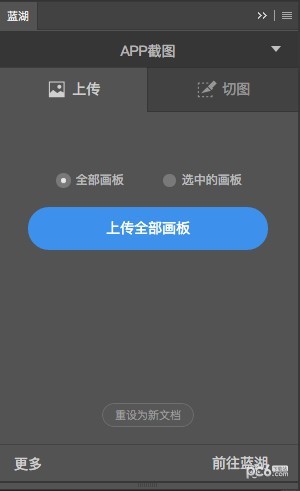 藍(lán)湖Photoshop標(biāo)注切圖插件