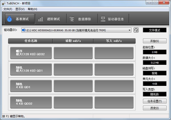 TxBENCH固態(tài)硬盤性能測試工具