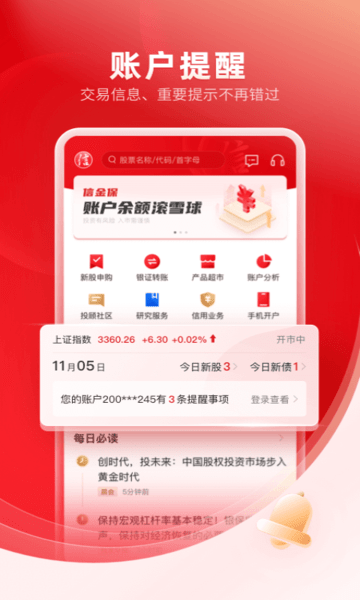 中信證券e投手機(jī)交易軟件