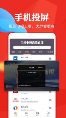 手機(jī)電視高清直播