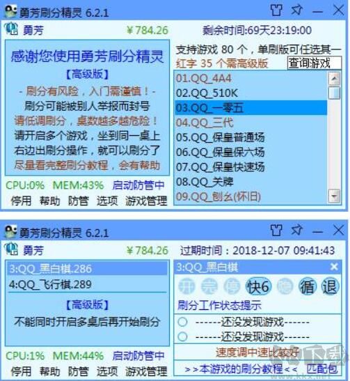勇芳刷分精靈免費(fèi)版