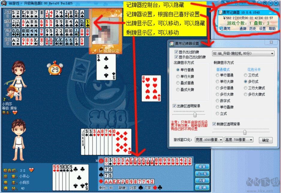 勇芳QQ游戲記牌器