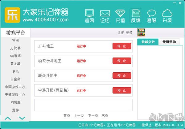 大家樂記牌器電腦版