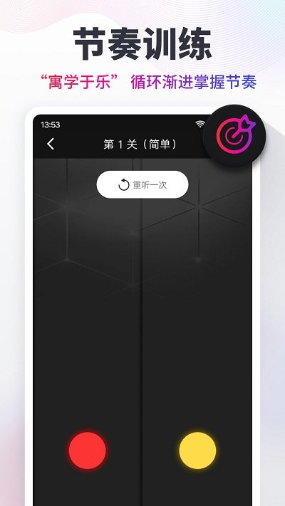 節(jié)拍器APP