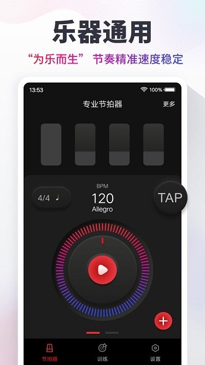 節(jié)拍器APP