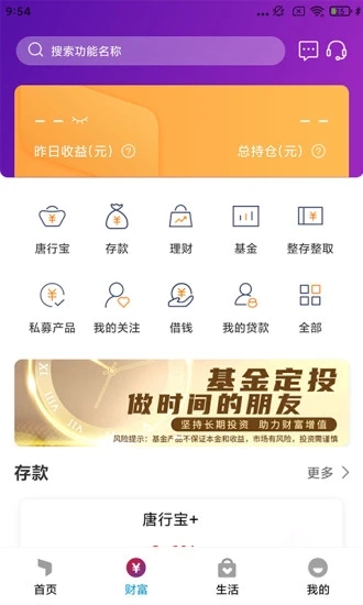 唐山銀行手機(jī)銀行