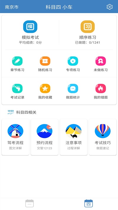 科目一科目四駕考題庫(kù)