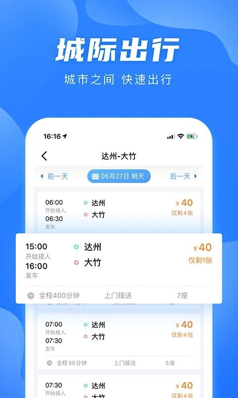 團子出行(四川汽車票務網(wǎng))