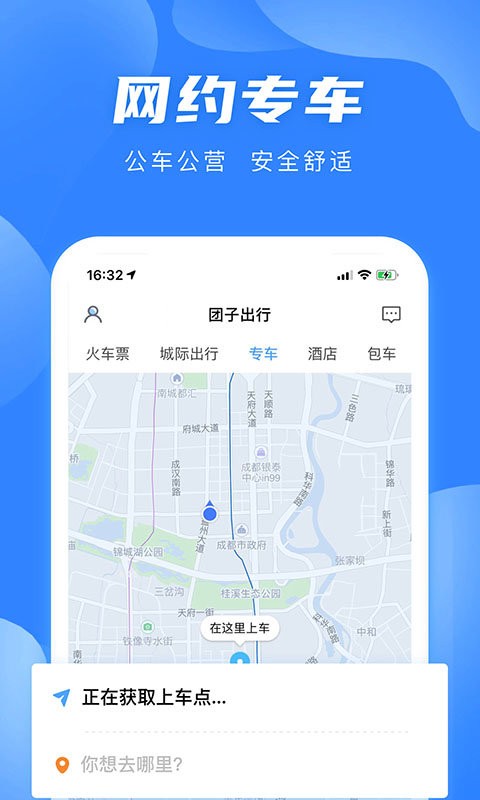 團子出行(四川汽車票務網(wǎng))
