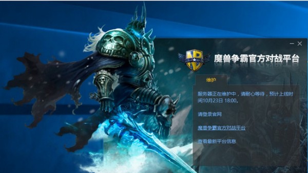 魔獸爭(zhēng)霸官方對(duì)戰(zhàn)平臺(tái)下載