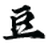 視頻信息采集軟件(無(wú)水印) v5.0.3免費(fèi)版