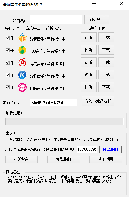 全網(wǎng)音樂(lè)免費(fèi)解析