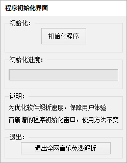 全網(wǎng)音樂(lè)免費(fèi)解析