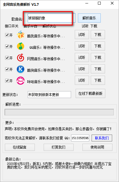 全網(wǎng)音樂(lè)免費(fèi)解析