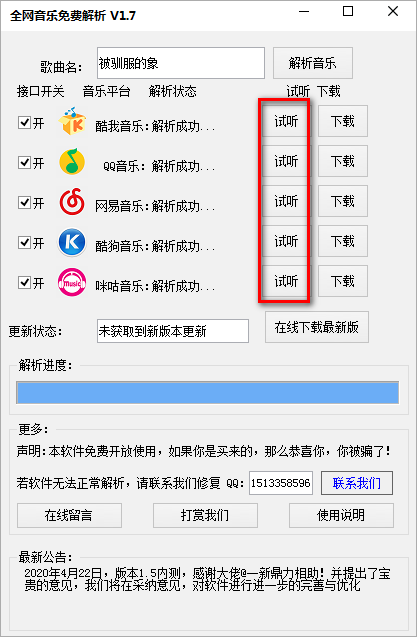 全網(wǎng)音樂(lè)免費(fèi)解析