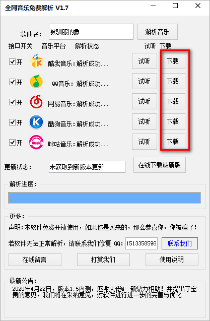 全網(wǎng)音樂(lè)免費(fèi)解析