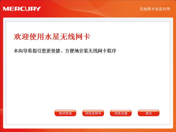 MERCURY(水星無線網(wǎng)卡驅動程序)